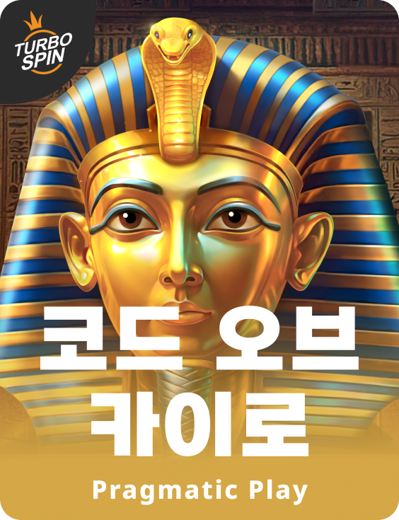 코드 오브 카이로