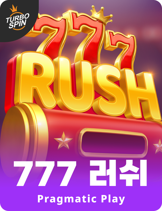 777 러쉬