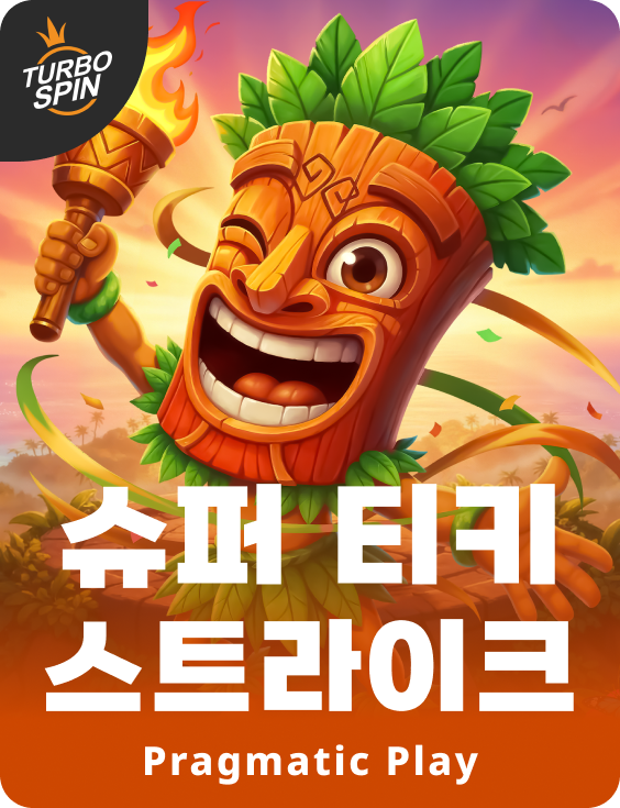 슈퍼 티키 스트라이크