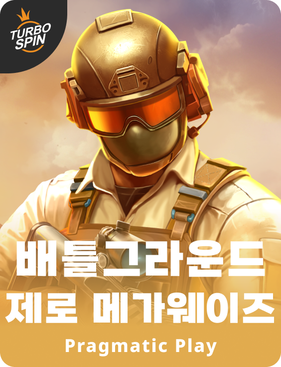 배틀그라운드 제로 메가웨이즈