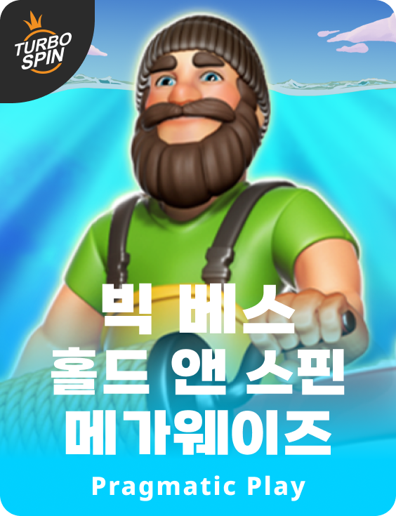 빅 베스 홀드 앤 스핀 메가웨이즈