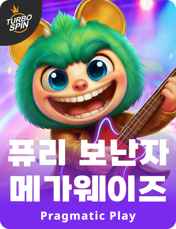 퓨리 보난자 메가웨이즈