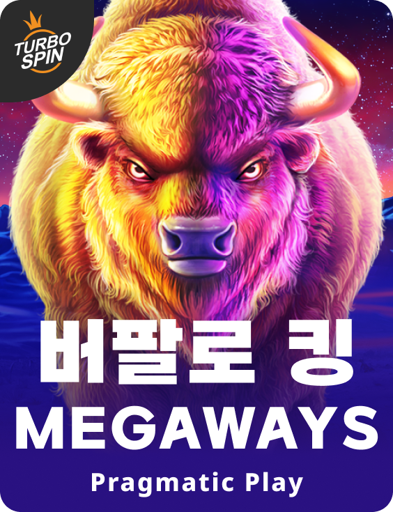 버팔로 킹 Megaways