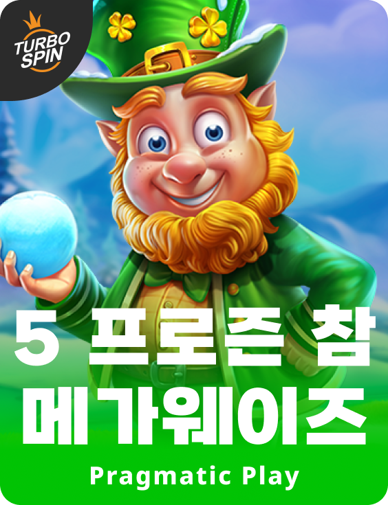 5 프로즌 참 메가웨이즈