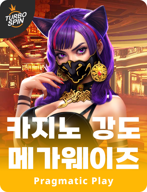 카지노 강도 메가웨이즈