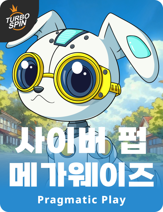 사이버 펍 메가웨이즈