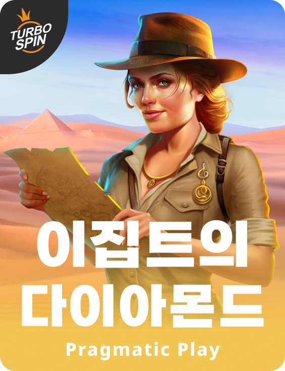 이집트의 다이아몬드