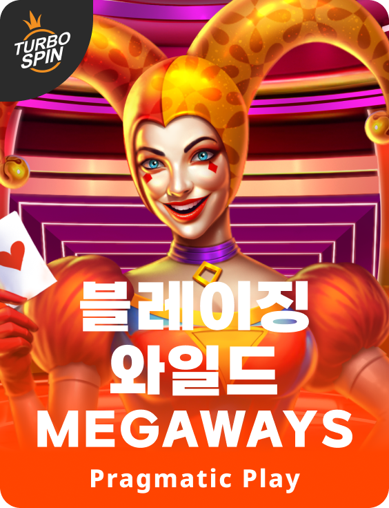 블레이징 와일드 Megaways