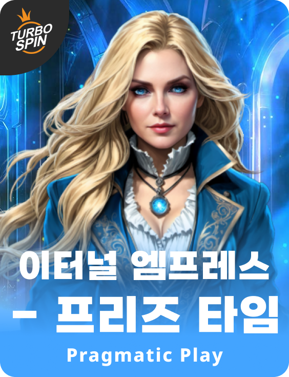 이터널 엠프레스 - 프리즈 타임