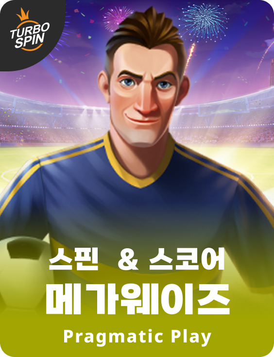 스핀  & 스코어 메가웨이즈