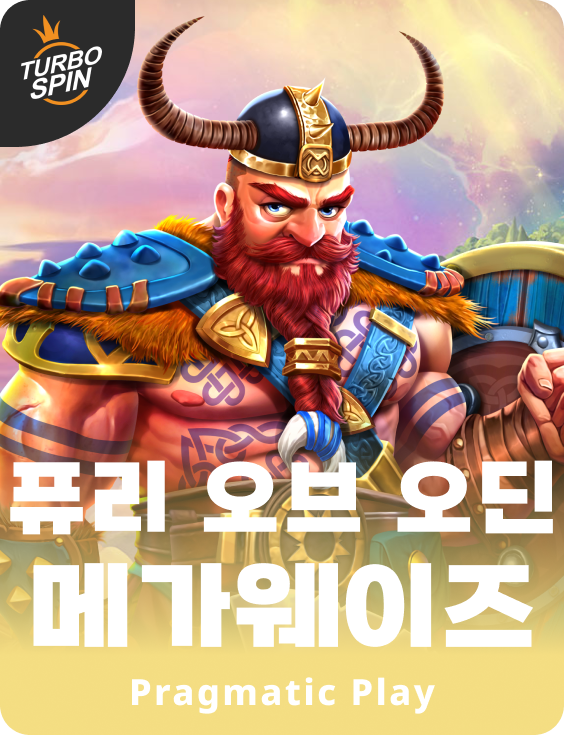 퓨리 오브 오딘 메가웨이즈