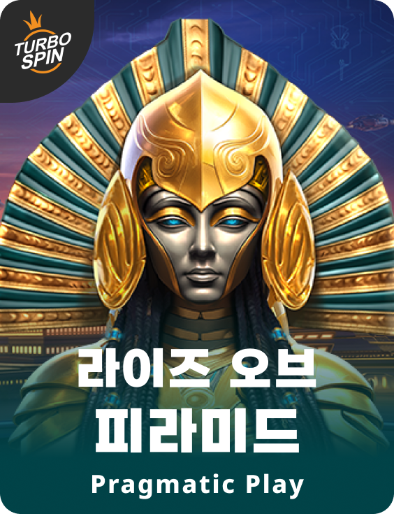 라이즈 오브 피라미드