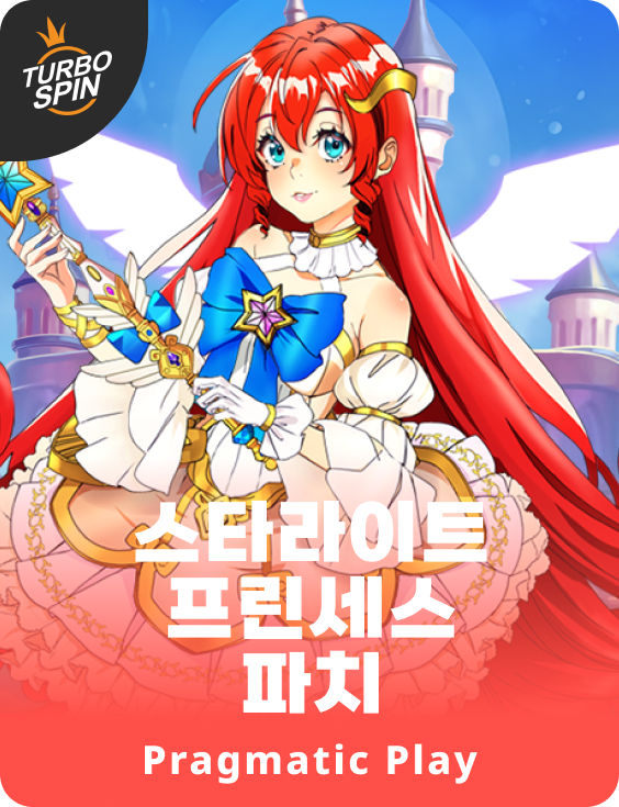 스타라이트 프린세스 파치