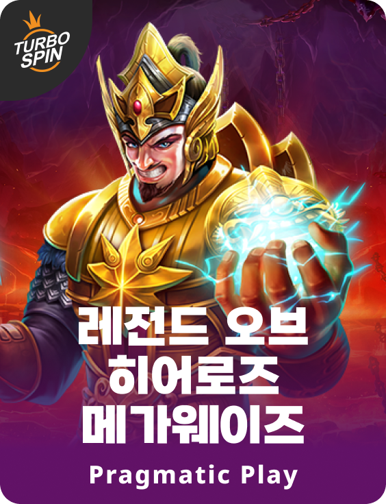 레전드 오브 히어로즈 메가웨이즈