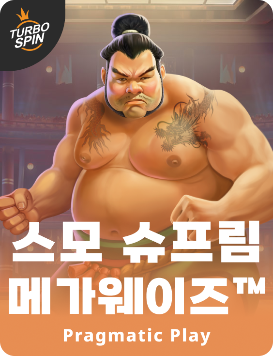 스모 슈프림 메가웨이즈™