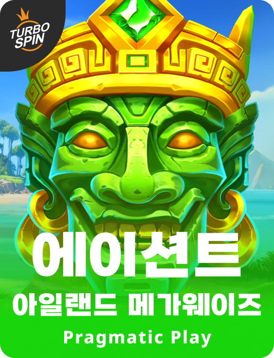 에이션트 아일랜드 메가웨이즈