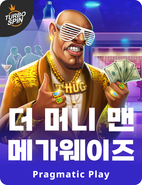 더 머니 맨 메가웨이즈