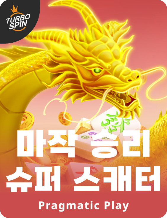 마작 승리 슈퍼 스캐터