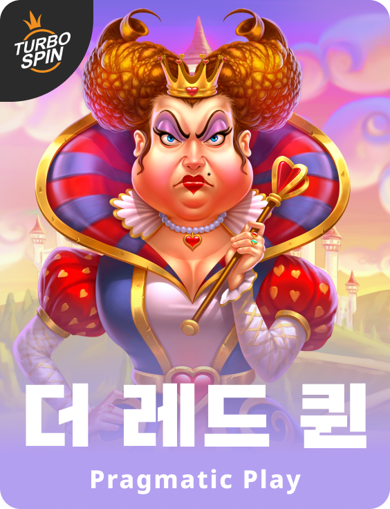 더 레드 퀸