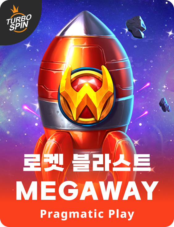 로켓 블라스트 메가웨이즈