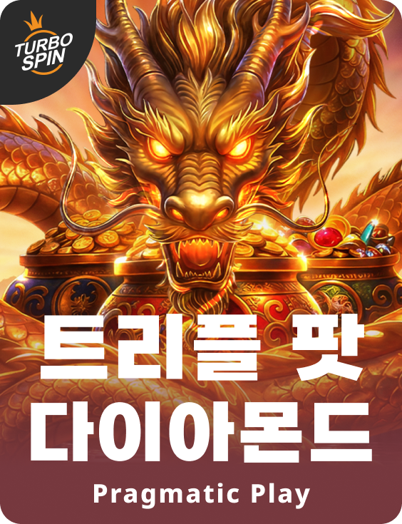 트리플 팟 다이아몬드