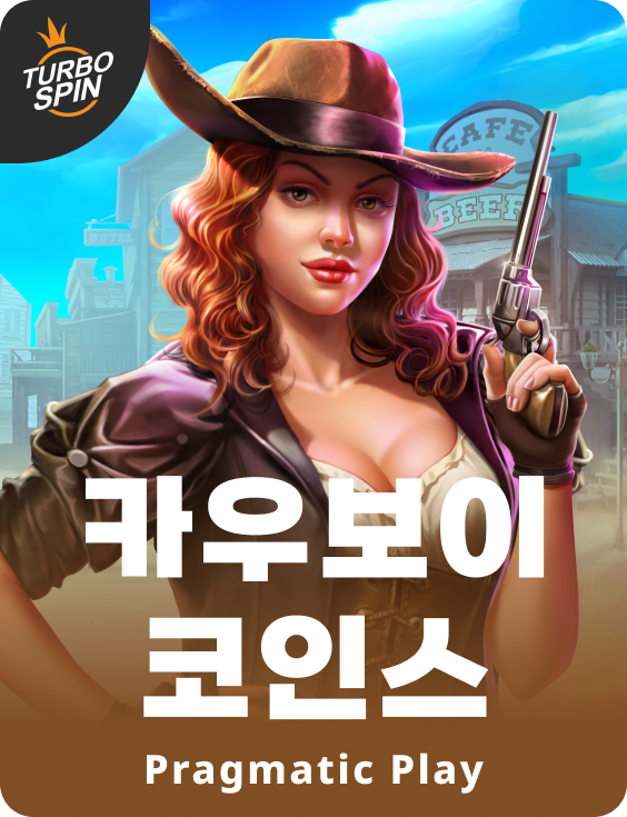 카우보이 코인스