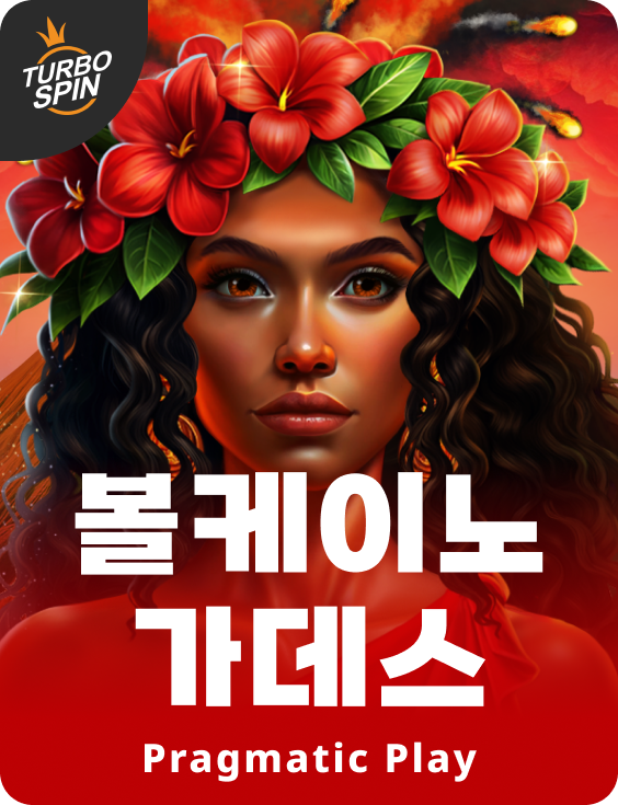 볼케이노 가데스