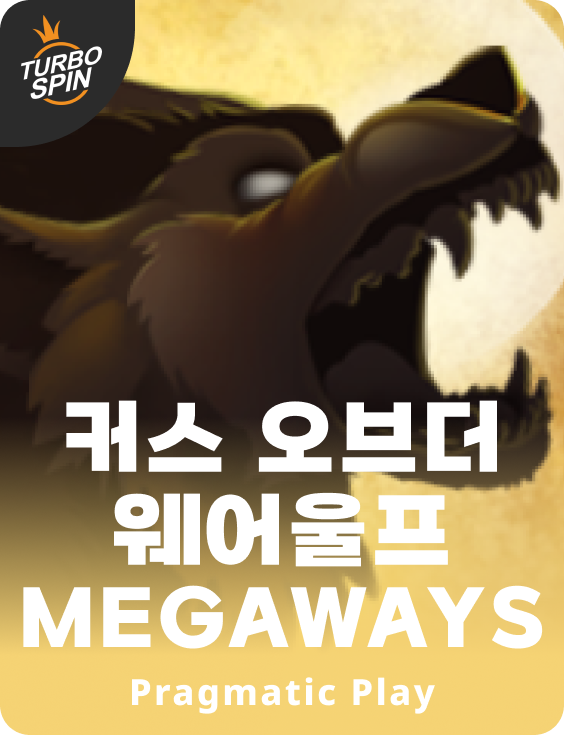 커스 오브더 웨어울프 Megaways