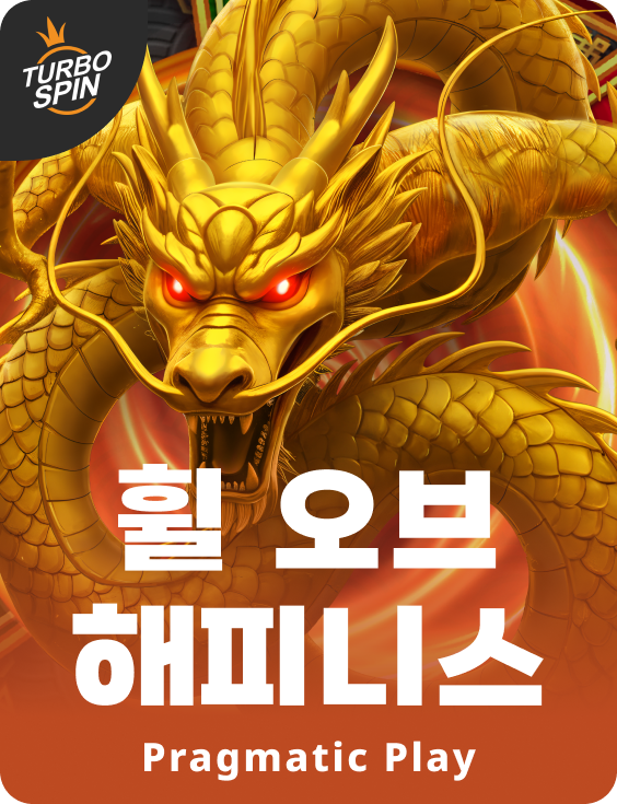 휠 오브 해피니스