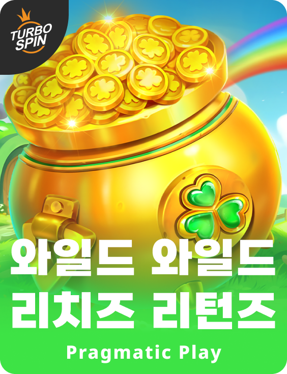 와일드 와일드 리치즈 리턴즈