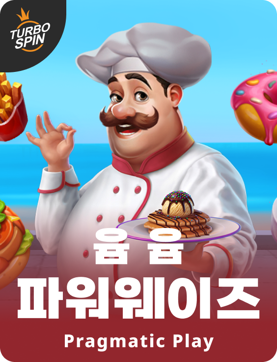 윰 윰 파워웨이즈