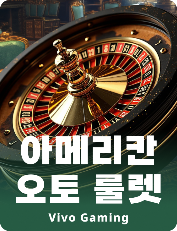 American Auto Roulette