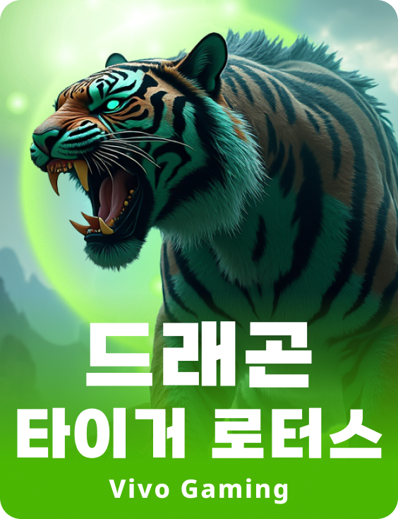 드래곤 타이거 로터스