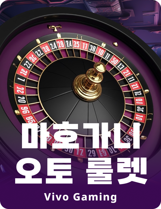 Mahogany Auto Roulette