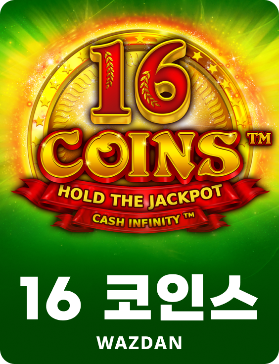 16 코인스
