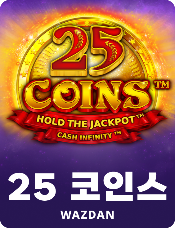 25 코인스