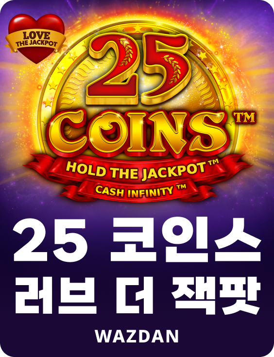 25 코인스 러브 더 잭팟