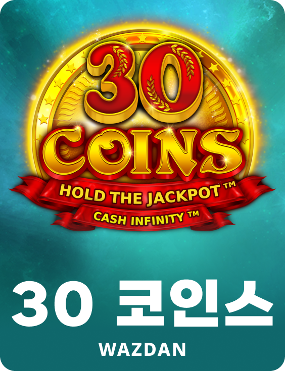 30코인즈