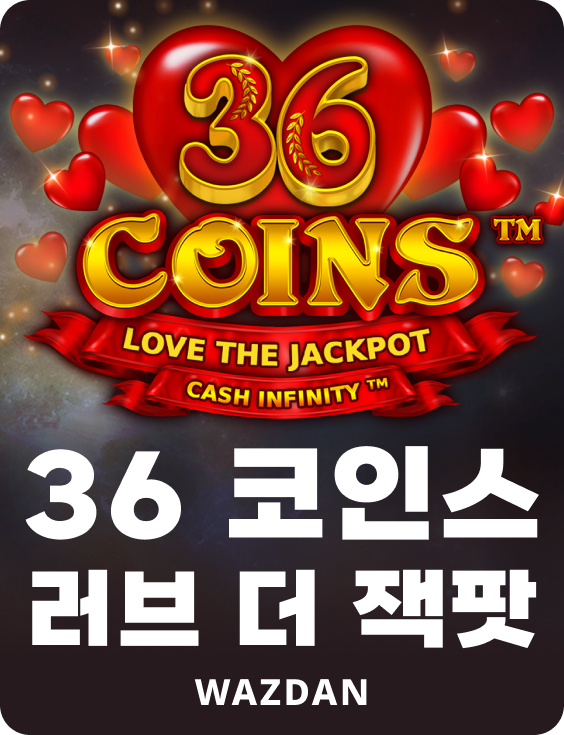 36 코인 러브 더 잭팟
