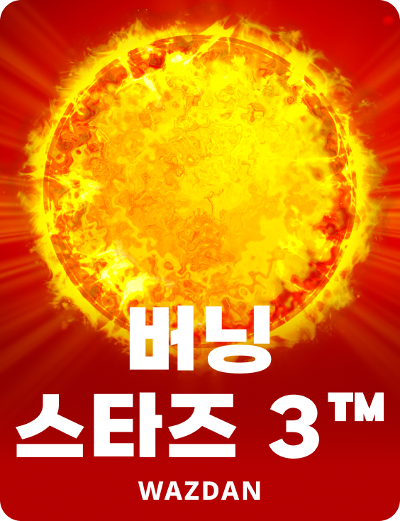버닝 스타즈 3™
