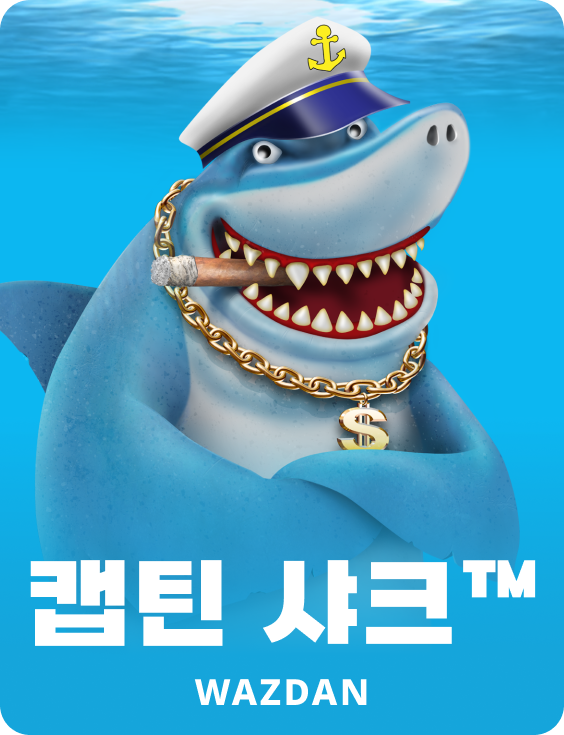 캡틴 샤크™