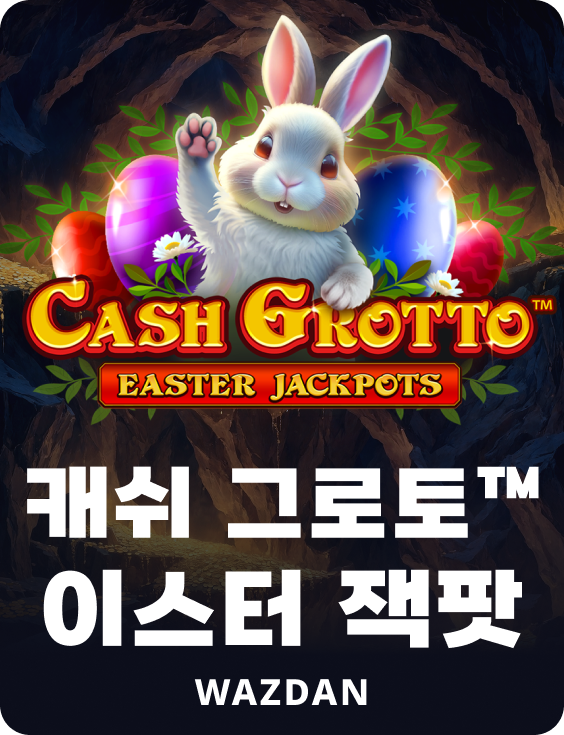 캐쉬 그로토™ 이스터 잭팟