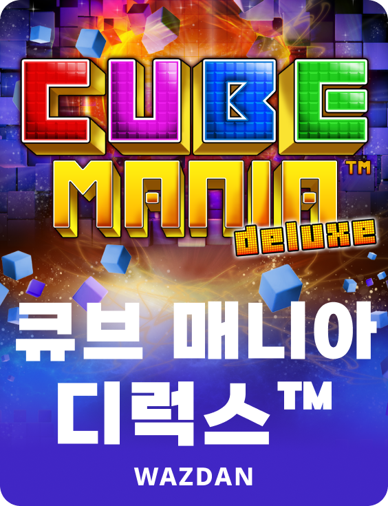 큐브 매니아 디럭스™
