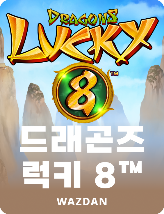 드래곤즈 럭키 8™
