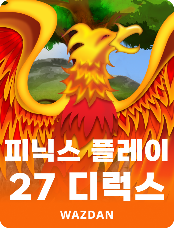 피닉스 플레이 27 디럭스