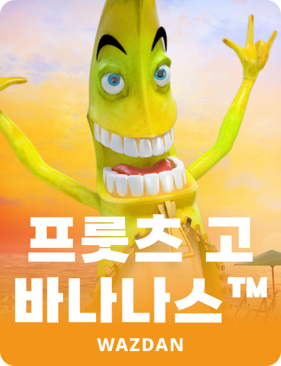 프룻츠 고 바나나스™