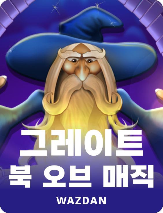 그레이트 북 오브 매직