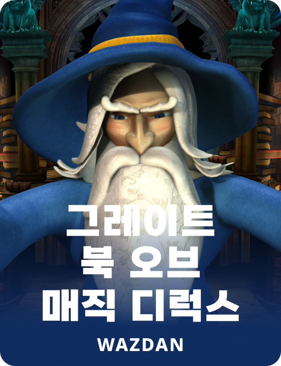 그레이트 북 오브 매직 디럭스