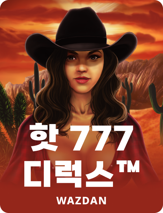 핫 777 디럭스™