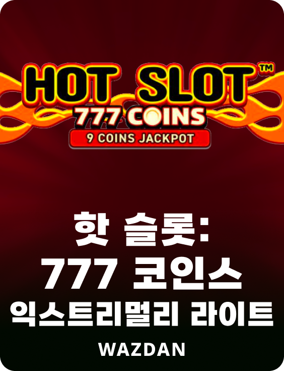 핫 슬롯: 777 코인스 익스트리멀리 라이트